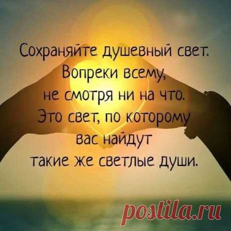 Если вдохновенный,
Невинный,
Любящий,
Витающий в облаках,
Мечтатель
Верует во Вселенную радости и света
И совершенного бытия
И если он ошибается и умирает
То ошибается не он,
А Вселенная!
Ричард Бах.