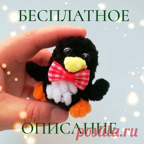 PDF Пингвинёнок крючком. FREE crochet pattern; Аmigurumi toy patterns. Амигуруми схемы и описания на русском. Вязаные игрушки и поделки своими руками #amimore - плюшевый пингвин, маленькие пингвинята из плюшевой пряжи, пингвинчик, пингвинёнок.