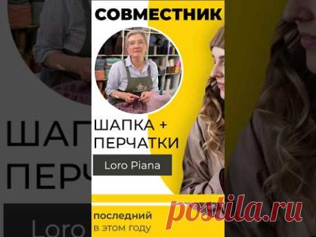Это новогодний быстрый проект с наставничеством Юли, за 10 дней у вас рождается шапка + перчатки.