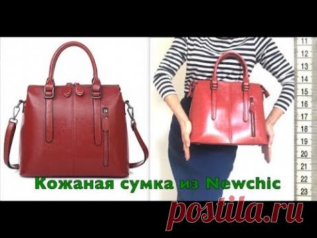 Кожаная сумка из Newchic