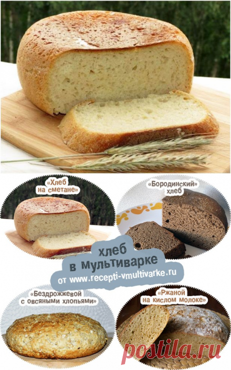 Хлеб в мультиварке: рецепты с фото пошагово