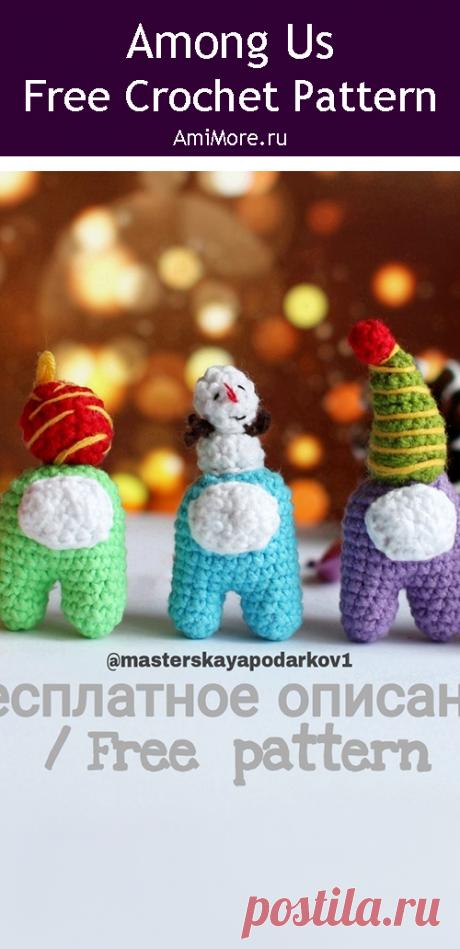 PDF Among Us крючком. FREE crochet pattern; Аmigurumi toy patterns. Амигуруми схемы и описания на русском. Вязаные игрушки и поделки своими руками #amimore - персонажи из игры Among Us, маленькие астронавты Амонг Ас, космонавт.