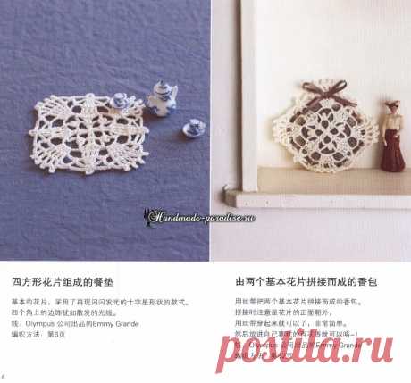 Кружевные мелочи и аксессуары крючком