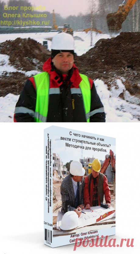 Как я начал работать прорабом
У нас были оклады и зарплату начисляли не от выработки, а от времени проведенном на рабочем месте. Я это время посвящал решению поставленных задач в институте. Поначалу было не удобно брать уроки на работу, потом стало нормой.
Как вы понимаете с такой работой и зарплаты были не большие, еще конец 90-х годов, когда задерживали зарплату по несколько месяцев. Я стал искать работу с большими заработками, кроме как в Москве ее нигде не было.