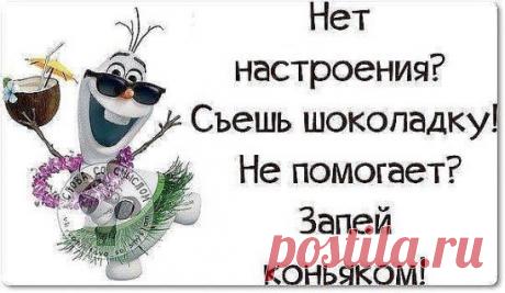 ................Жить надо так, чтобы депрессия была у ДРУГИХ!!!