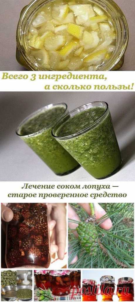 Это лекарство сделано всего лишь из 3 ингредиентов, но оно существенно укрепит твое здоровье!