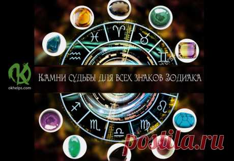 Камни судьбы для всех знаков Зодиака https://barca4.ru/psihologiya/kamni-sudby-dlya-vsex-znakov-zo...
Камни судьбы для всех знаков Зодиака
Узнайте, какой талисман принесёт вам удачу!Многие знают, что камни хорошо притягивают энергию.…