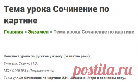Тема урока Сочинение по картине