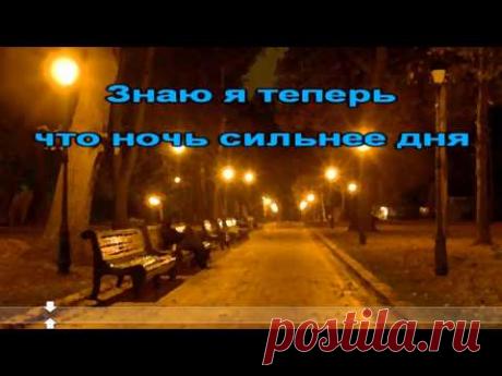 Мираж - Наступает ночь Караоке