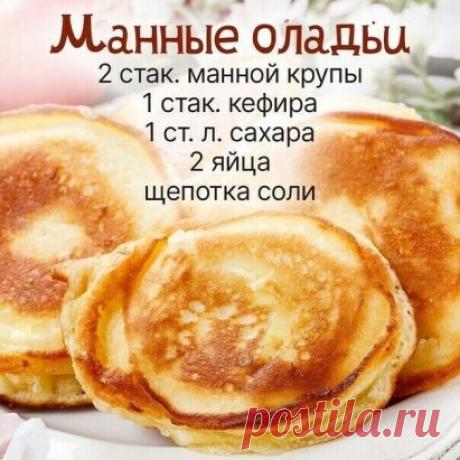 Оладушки от бабушки. На завтрак для всей семьи!
