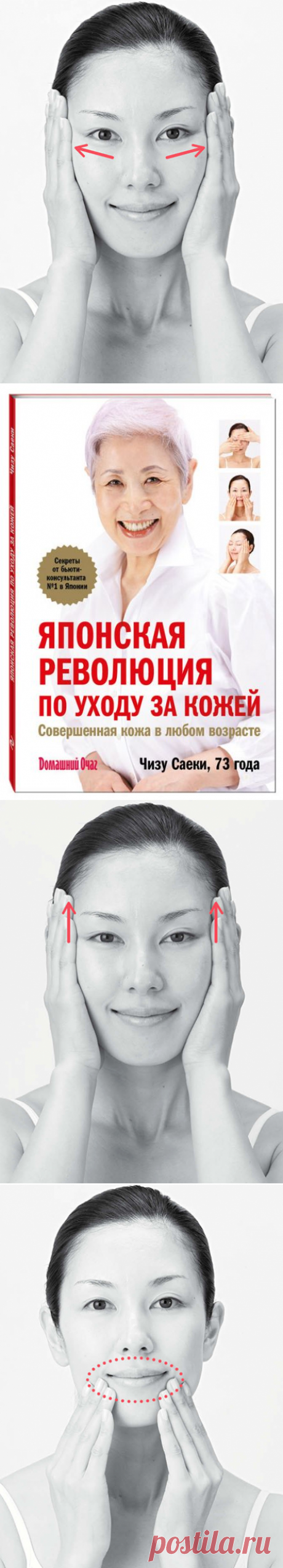 Массаж Чизу Саеки - японская революция по уходу за кожей лица