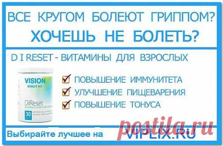 ДиРезет - стимулирует деятельности иммунной системы, детоксикации организма, нормализует функции пищеварительной системы.