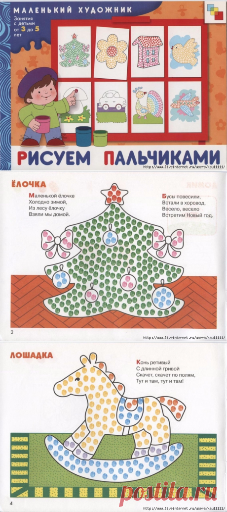 Рисуем пальчиками