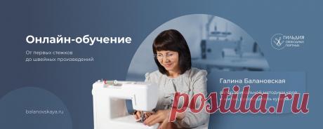 Гильдия свободных портных Галины Балановской. Сумки. Мастер-класс