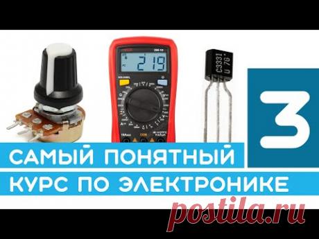 #3 Мультиметр, потенциометр, фоторезистор, транзистор - Курс основ электроники для начинающих