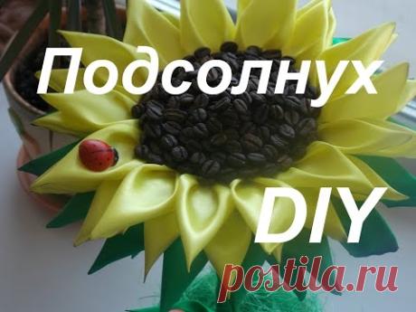 Топиарий "ПОДСОЛНУХ" DIY своими руками - YouTube