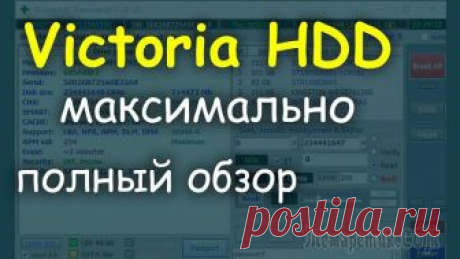Victoria HDD: как использовать и настраивать программу На той или иной стадии функционирования жесткого диска может потребоваться его диагностирование для оценки производительности, мощности, определения возможных проблем.
Для этого выпускаются различные ...