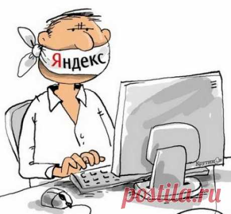 5 приемов быстрого и точного поиска в Яндекс