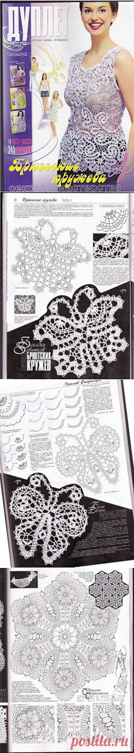 Дуплет Спецвыпуск Брюггские кружева - 4 2013.