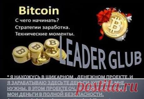 (15) МОЙ ПЕРВЫЙ БИТКОИН