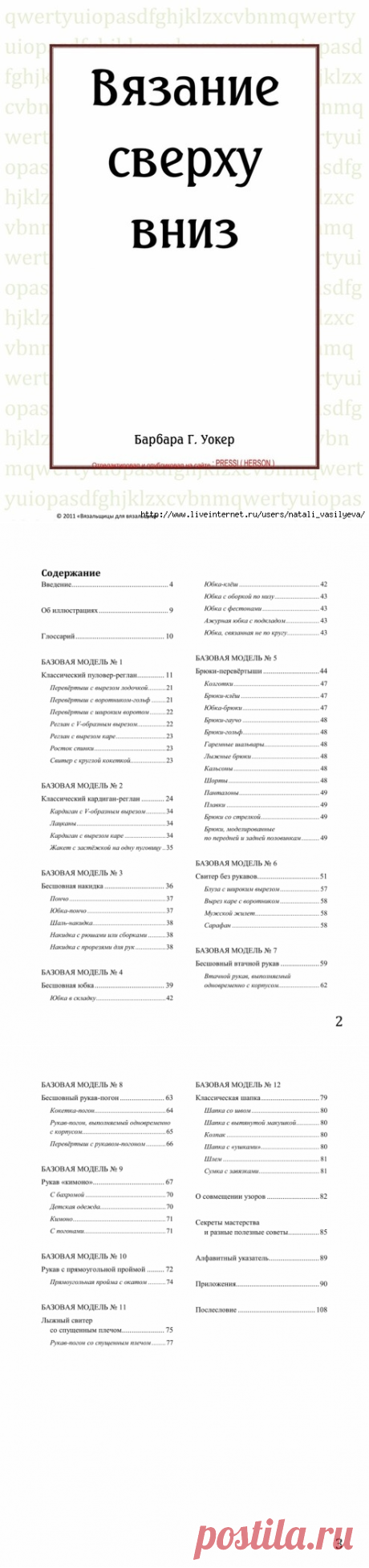 Книга "Вязание сверху вниз". Автор - Барбара Г. Уокер. / Обсуждение на LiveInternet - Российский Сервис Онлайн-Дневников