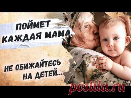До дрожи, как точно сказано! Андрей Дементьев "Не обижайтесь на детей…" Стихи о жизни