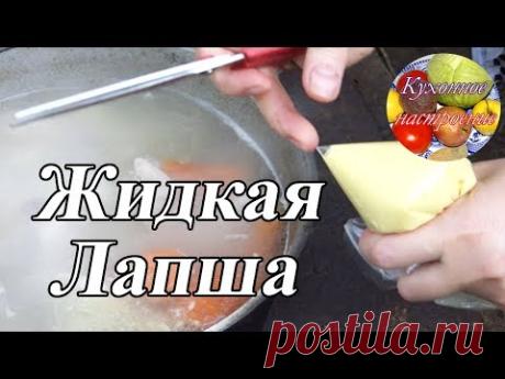 Домашняя Лапша Жидкая лапша За Минуту Приготовление домашней лапши Не обычным Способом