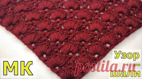 Узор для шали Листопад. Вязание крючком.