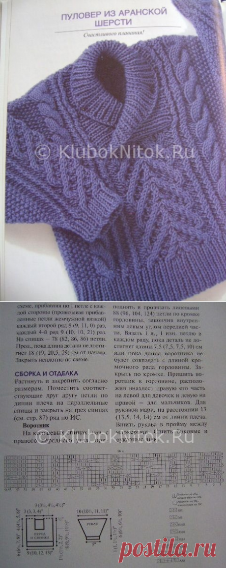 Пуловер из аранской шерсти | Вязание для детей | Вязание спицами и крючком. Схемы вязания.