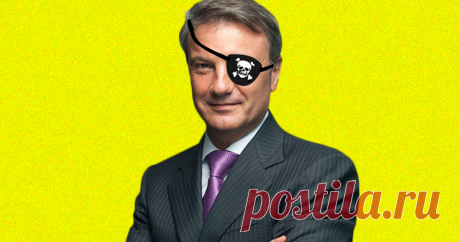 Сбербанк придумал новый способ обогащения за счет клиентов? Иллюстрация: Борис Мальцев/Клерк