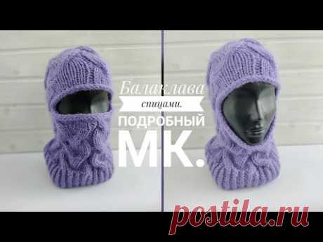 ✌САМЫЙ МОДНЫЙ ГОЛОВНОЙ УБОР// БАЛАКЛАВА СПИЦАМИ//Подробный мастер класс.#балаклава#балаклаваспицами#