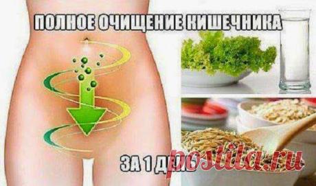 Всё самое интересное!: СУПЕР-СКРАБ для кишечника (Минус 11 кг)