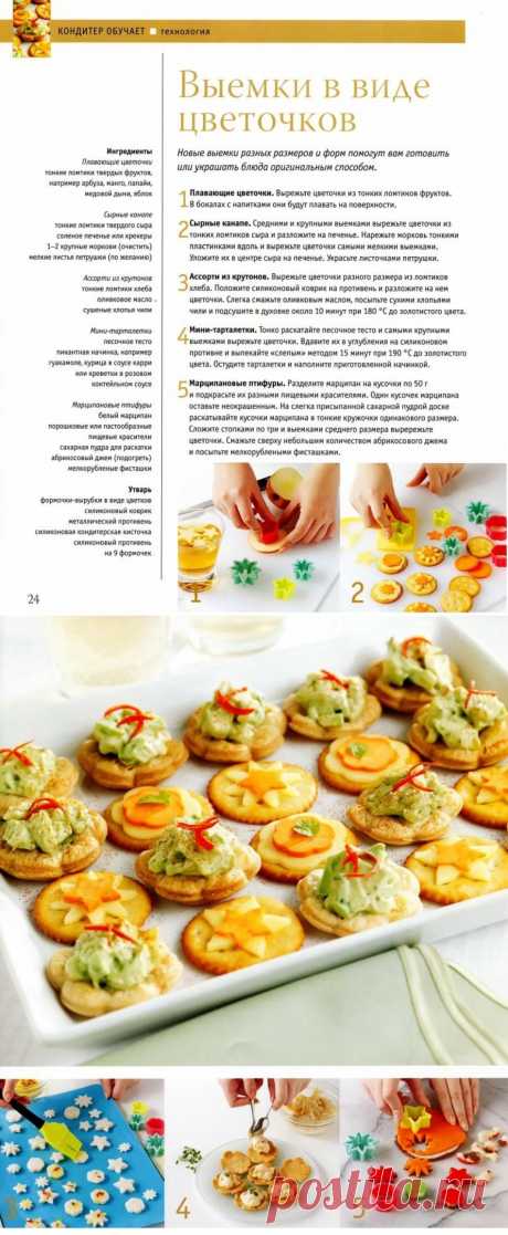 Выемки в виде цветочков