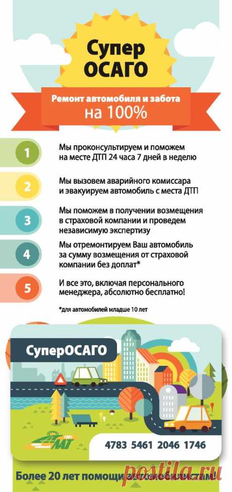 "СуперОСАГО" - это комплексная помощь при ДТП! Владелец карты может быть спокойным, потому что получит качественную поддержку на месте происшествия и уже через 10 дней сможет поставить свой автомобиль на ремонт по ОСАГО.https://www.workle.ru/aanaz/spec/super-osago/?spid=5