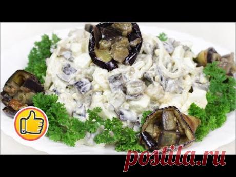 Праздничный Салат "Грибная Обманка" из Баклажанов | Канал ВО! с Юлией Ковальчук