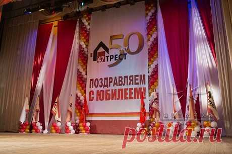 Оформление юбилея строительной компании "47 Трест"