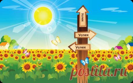 В храме успеха нет открытых дверей. Каждый входящий пробивает свою дверь, которая плотно затворяется за ним для всех других и не пропускает даже его собственных детей.
Орисон Суэт Марден