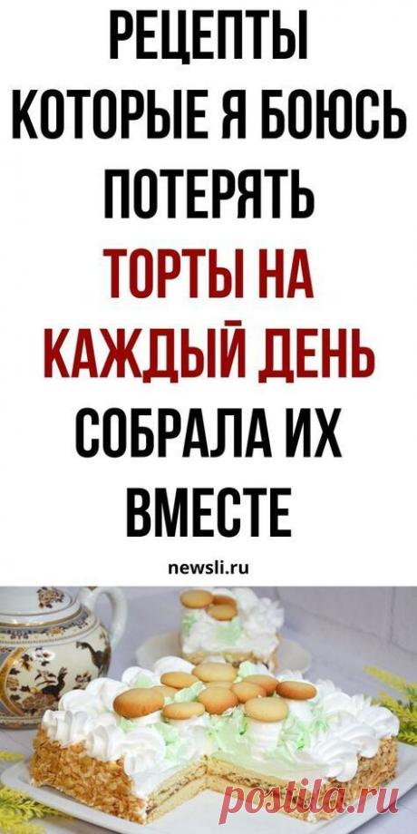 Вкуснейшие домашние торты - 5 рецептов