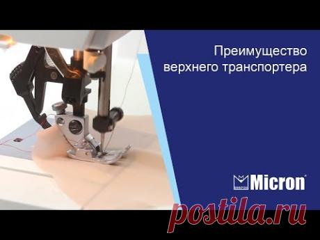 Преимущество верхнего транспортера.