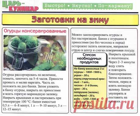 Огурцы консервированные