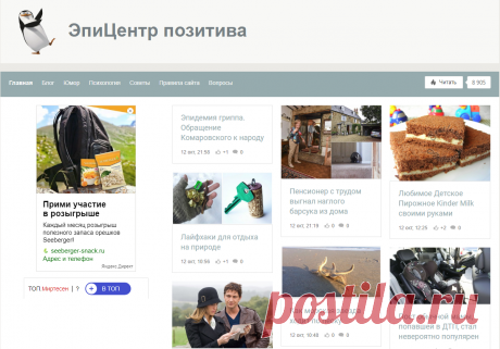 ЭпиЦентр позитива