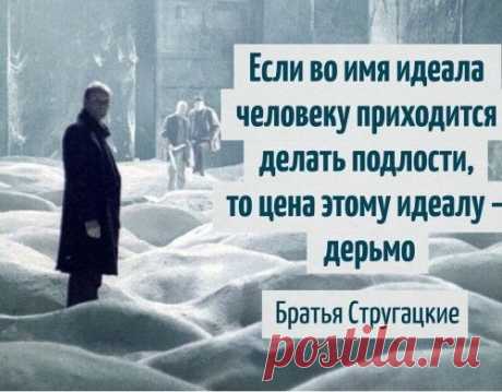 20 ФРАЗ СТРУГАЦКИХ, КОТОРЫЕ НАУЧАТ МЫСЛИТЬ ШИРЕ