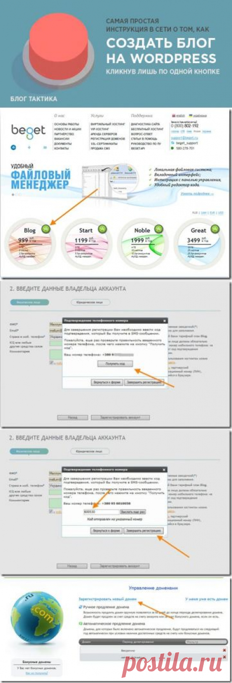 Как создать блог на wordpress. Быстрый курс бесплатно.