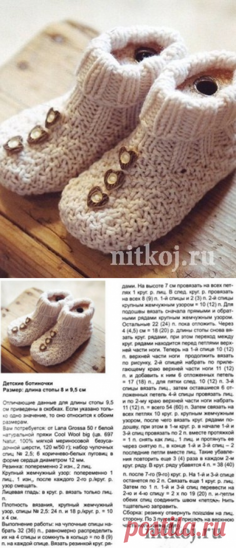Детские башмачки спицами из шерстяной пряжи » Ниткой - вязаные вещи для вашего дома, вязание крючком, вязание спицами, схемы вязания