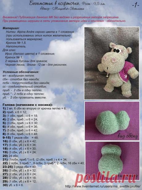 Амигуруми ● Вязание крючком
