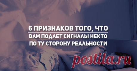 6 признаков того, что вас о чем-то пытается предупредить ваш ангел-хранитель.
