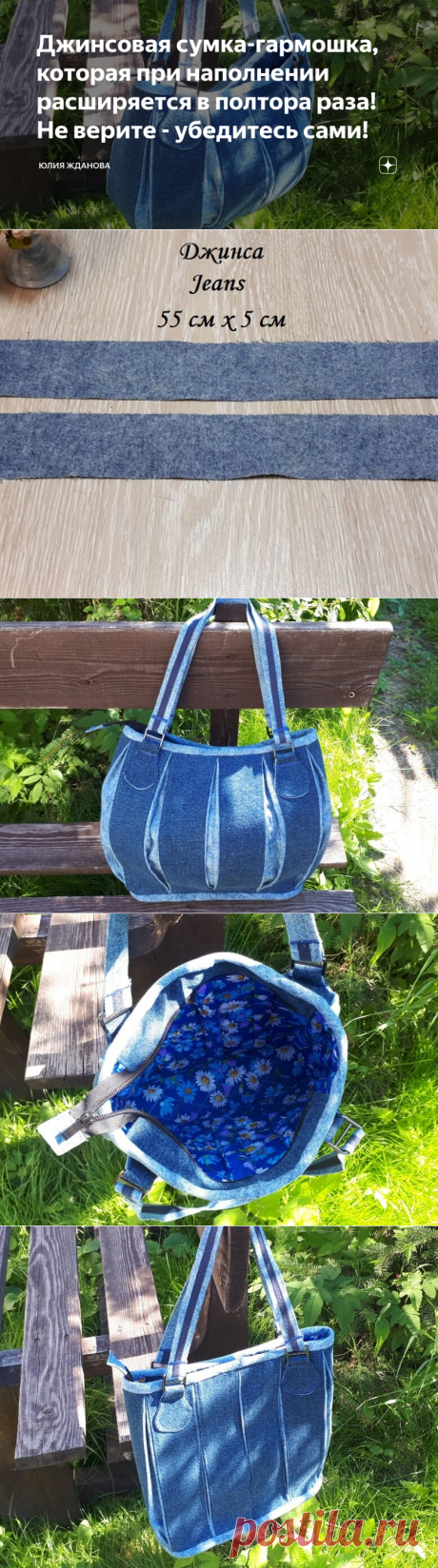 Джинсовая сумка-гармошка, которая при наполнении расширяется в полтора раза! Не верите - убедитесь сами! | Юлия Жданова | Яндекс Дзен