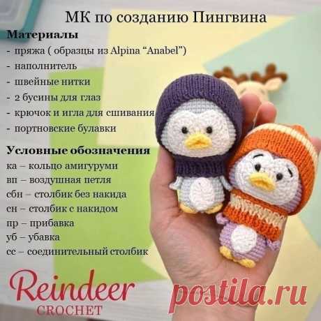 МК пингвинчик | Мир рукоделия с Еленой 🧶🧶🧶 | Дзен