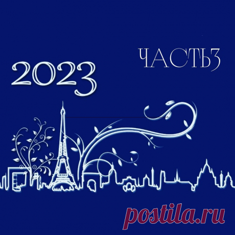 Прогноз Ба-цзы на 2023 год часть 3-я. | Богданова Фен-шуй | Дзен