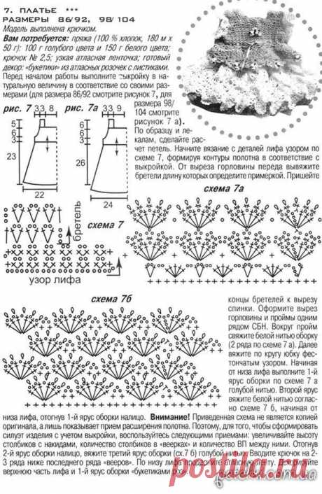 связать крючком платье для девочки 5 лет с описанием и схемами: 2 тыс изображений найдено в Яндекс Картинках